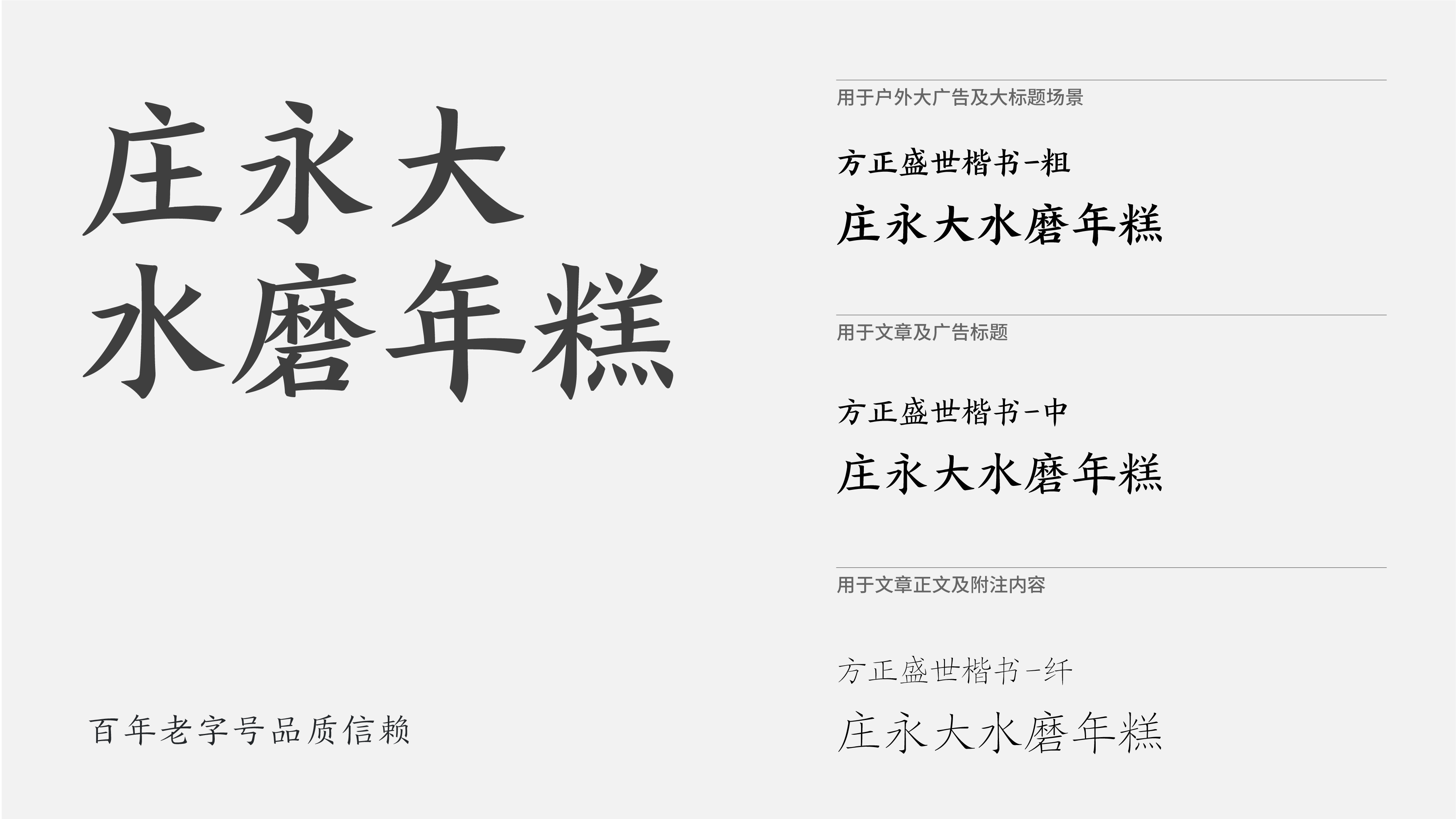 莊永大年糕_品牌字體設(shè)計(jì).jpg