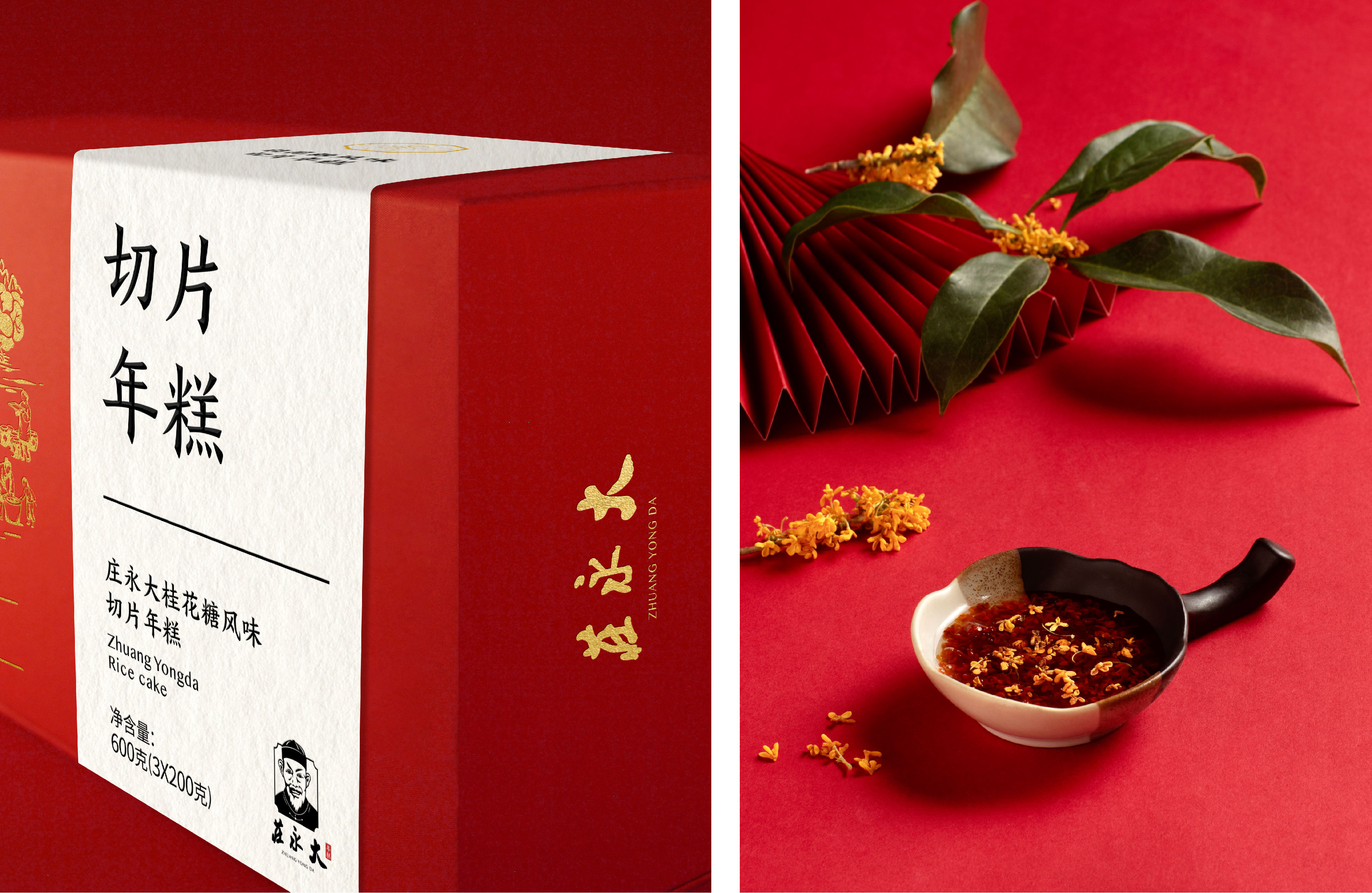 莊永大包裝設(shè)計(jì)_年糕包裝設(shè)計(jì).jpg