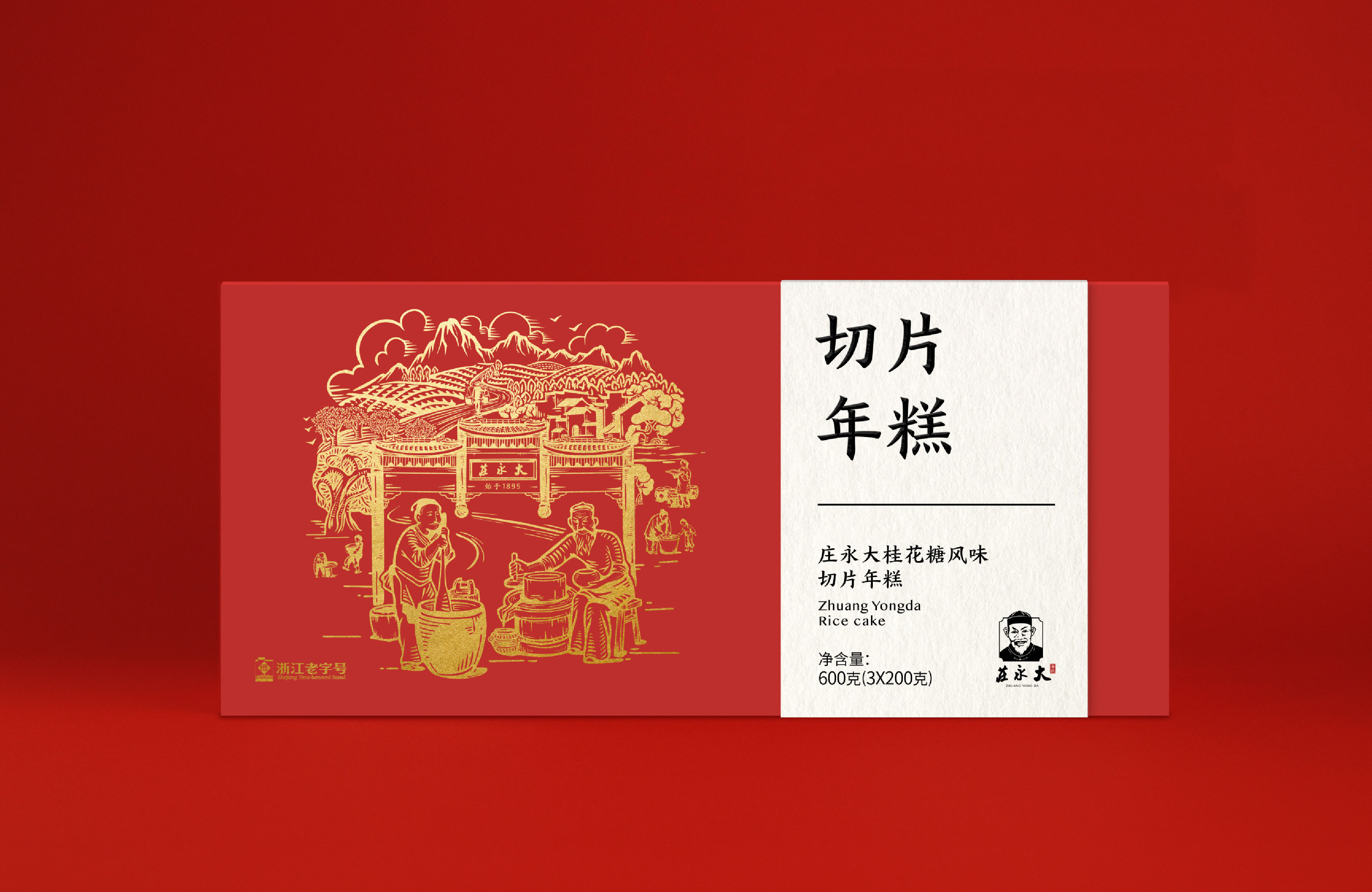 莊永大品牌包裝設(shè)計(jì).jpg