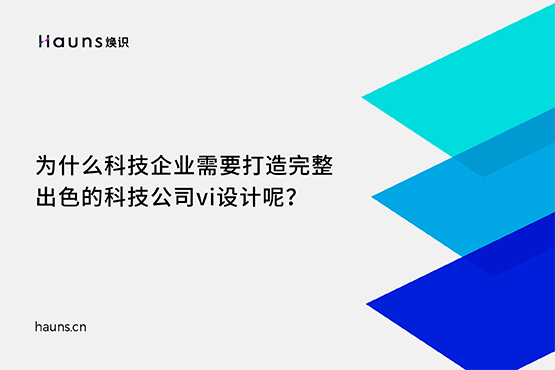 科技公司vi設(shè)計(jì)_高新科技品牌設(shè)計(jì)_科技企業(yè)品牌策劃 科技公司vi設(shè)計(jì)_高新科技品牌設(shè)計(jì)_科技企業(yè)品牌策劃