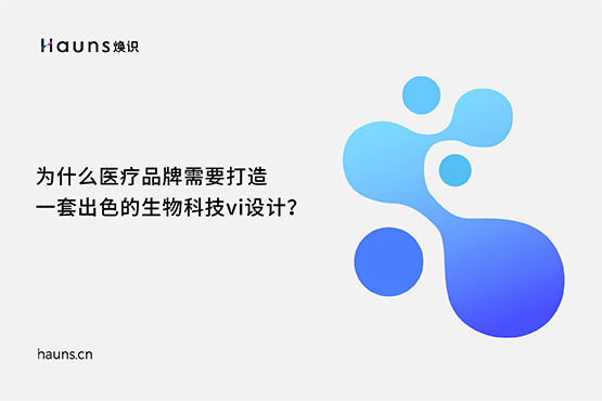 生物科技vi設(shè)計(jì)_醫(yī)療品牌定位_醫(yī)藥全案策劃 生物科技vi設(shè)計(jì)_醫(yī)療品牌定位_醫(yī)藥全案策劃