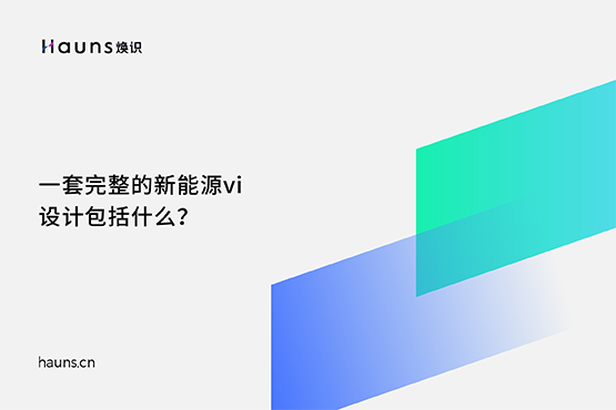 新能源vi設(shè)計(jì)_新能源品牌設(shè)計(jì)_光伏儲(chǔ)能品牌全案 新能源vi設(shè)計(jì)_新能源品牌設(shè)計(jì)_光伏儲(chǔ)能品牌全案