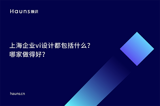 企業(yè)vi設(shè)計(jì)_上海企業(yè)vi設(shè)計(jì)_上海企業(yè)品牌設(shè)計(jì) 企業(yè)vi設(shè)計(jì)_上海企業(yè)vi設(shè)計(jì)_上海企業(yè)品牌設(shè)計(jì)