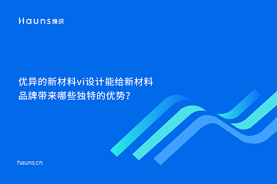 新材料vi設(shè)計(jì)_化工vi設(shè)計(jì)_新材料品牌設(shè)計(jì) 新材料vi設(shè)計(jì)_化工vi設(shè)計(jì)_新材料品牌設(shè)計(jì)