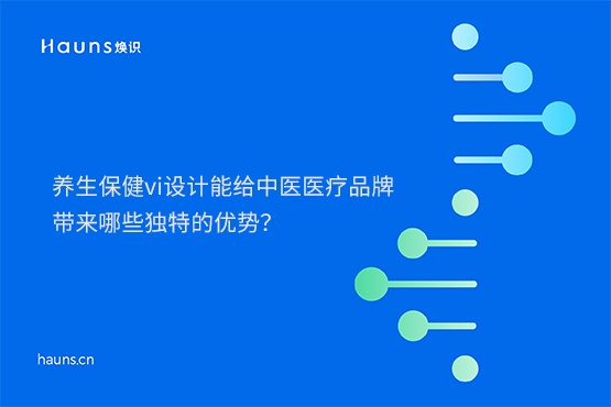 煥識(shí)-養(yǎng)生保健vi設(shè)計(jì)_中醫(yī)醫(yī)療vi設(shè)計(jì)_大健康vi設(shè)計(jì)