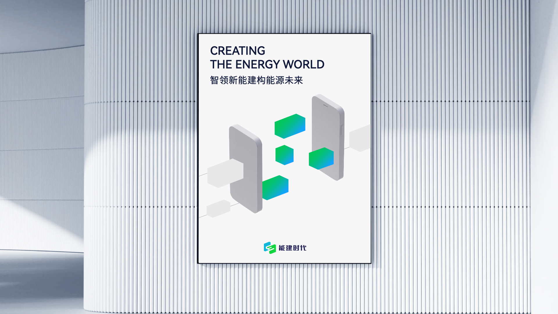 新型儲(chǔ)能品牌形象設(shè)計(jì).jpeg