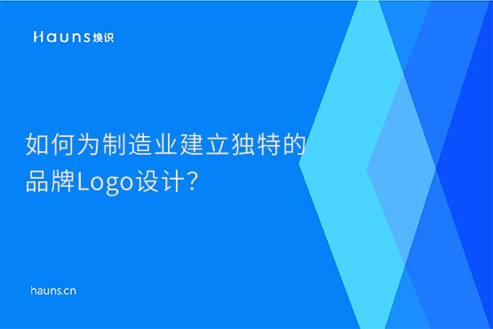 煥識(shí)-制造業(yè)vi設(shè)計(jì)_工業(yè)品牌設(shè)計(jì)_整套vi設(shè)計(jì)