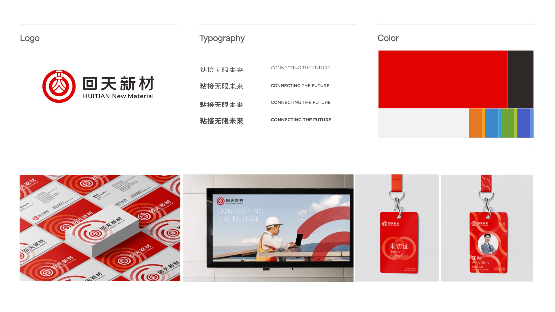 回天新材vi設計.jpeg 回天新材vi設計.jpeg